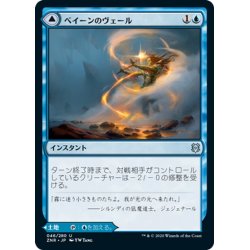 画像1: 【JPN】ベイーンのヴェール/ベイーンの沿岸/Beyeen Veil/Beyeen Coast[MTG_ZNR_046U]