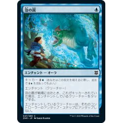 画像1: 【JPN】泡の罠/Bubble Snare[MTG_ZNR_047C]