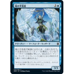 画像1: 【JPN】滝の予見者/Cascade Seer[MTG_ZNR_048C]