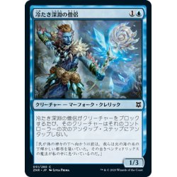 画像1: 【JPN】冷たき深淵の僧侶/Cleric of Chill Depths[MTG_ZNR_051C]