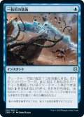 【JPN】一枚岩の防衛/Concerted Defense[MTG_ZNR_052U]