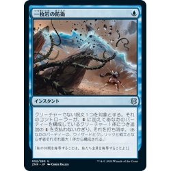 画像1: 【JPN】一枚岩の防衛/Concerted Defense[MTG_ZNR_052U]