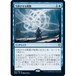 画像1: 【JPN】当惑させる難題/Confounding Conundrum[MTG_ZNR_053R]