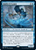 【JPN】珊瑚兜の年代記編者/Coralhelm Chronicler[MTG_ZNR_054R]