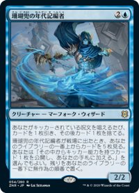 【JPN】★Foil★珊瑚兜の年代記編者/Coralhelm Chronicler[MTG_ZNR_054R]