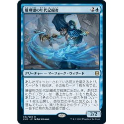 画像1: 【JPN】珊瑚兜の年代記編者/Coralhelm Chronicler[MTG_ZNR_054R]