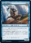 【JPN】狡猾な泉魔道士/Cunning Geysermage[MTG_ZNR_055C]