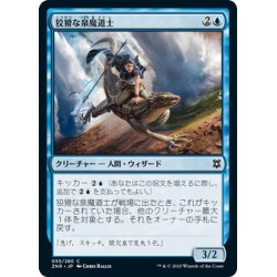 画像1: 【JPN】狡猾な泉魔道士/Cunning Geysermage[MTG_ZNR_055C]