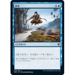 画像1: 【JPN】熟考/Deliberate[MTG_ZNR_056C]