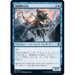 画像1: 【JPN】探検隊の占者/Expedition Diviner[MTG_ZNR_057C]