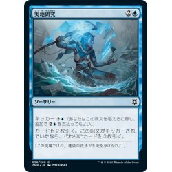 画像1: 【JPN】実地研究/Field Research[MTG_ZNR_058C]