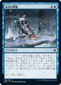 【JPN】氷河の掌握/Glacial Grasp[MTG_ZNR_059C]