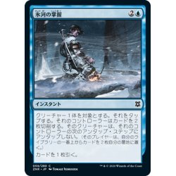 画像1: 【JPN】氷河の掌握/Glacial Grasp[MTG_ZNR_059C]