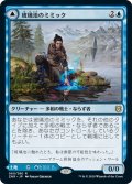 【JPN】玻璃池のミミック/玻璃池の岸/Glasspool Mimic/Glasspool Shore[MTG_ZNR_060R]