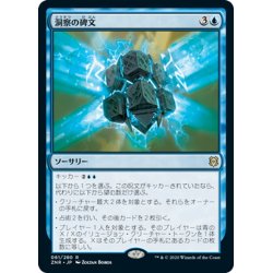 画像1: 【JPN】洞察の碑文/Inscription of Insight[MTG_ZNR_061R]