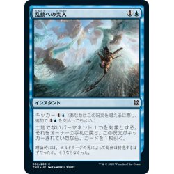 画像1: 【JPN】乱動への突入/Into the Roil[MTG_ZNR_062C]