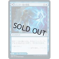 画像1: 【JPN】ジュワー島の撹乱/ジュワー島の遺跡/Jwari Disruption/Jwari Ruins[MTG_ZNR_064U]