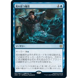 画像1: 【JPN】荒れ狂う騒音/Maddening Cacophony[MTG_ZNR_067R]