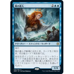 画像1: 【JPN】風の達人/Master of Winds[MTG_ZNR_068R]