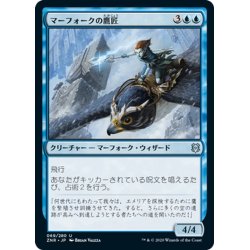 画像1: 【JPN】マーフォークの鷹匠/Merfolk Falconer[MTG_ZNR_069U]