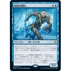 画像1: 【JPN】★Foil★敏捷な罠探し/Nimble Trapfinder[MTG_ZNR_072R]