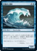 【JPN】目覚めし激浪/Risen Riptide[MTG_ZNR_073C]