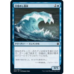 画像1: 【JPN】目覚めし激浪/Risen Riptide[MTG_ZNR_073C]