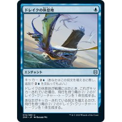 画像1: 【JPN】ドレイクの休息地/Roost of Drakes[MTG_ZNR_074U]