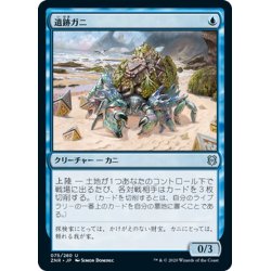 画像1: 【JPN】遺跡ガニ/Ruin Crab[MTG_ZNR_075U]