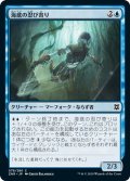 【JPN】海底の忍び寄り/Seafloor Stalker[MTG_ZNR_078C]