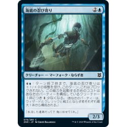 画像1: 【JPN】海底の忍び寄り/Seafloor Stalker[MTG_ZNR_078C]