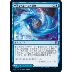 画像1: 【JPN】シルンディの幻視/シルンディの島嶼/Silundi Vision/Silundi Isle[MTG_ZNR_080U]