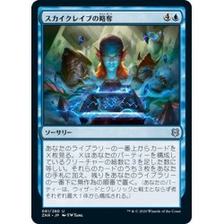 画像1: 【JPN】スカイクレイブの略奪/Skyclave Plunder[MTG_ZNR_081U]