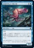 【JPN】スカイクレイブのイカ/Skyclave Squid[MTG_ZNR_082C]