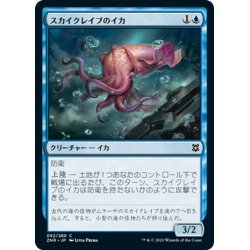 画像1: 【JPN】スカイクレイブのイカ/Skyclave Squid[MTG_ZNR_082C]