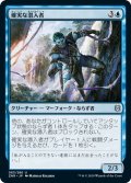 【JPN】確実な潜入者/Sure-Footed Infiltrator[MTG_ZNR_083U]