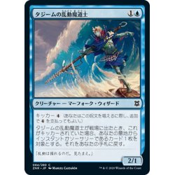 画像1: 【JPN】タジームの乱動魔道士/Tazeem Roilmage[MTG_ZNR_084C]