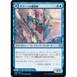 画像1: 【JPN】ウマーラの魔術師/ウマーラの空滝/Umara Wizard/Umara Skyfalls[MTG_ZNR_086U]