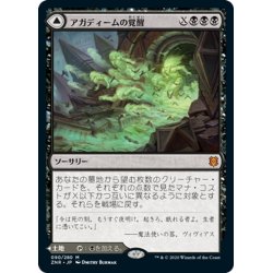 画像1: 【JPN】★日付Foil★アガディームの覚醒/地下遺跡、アガディーム/Agadeem's Awakening/Agadeem, the Undercrypt[MTG_ZNR_090M]