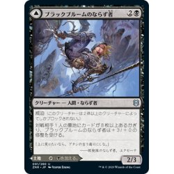 画像1: 【JPN】ブラックブルームのならず者/ブラックブルームの沼/Blackbloom Rogue/Blackbloom Bog[MTG_ZNR_091U]