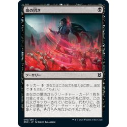 画像1: 【JPN】血の招き/Blood Beckoning[MTG_ZNR_092C]