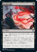 【JPN】血の長の渇き/Bloodchief's Thirst[MTG_ZNR_094U]