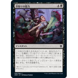 画像1: 【JPN】命取りの協力/Deadly Alliance[MTG_ZNR_096C]