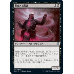 画像1: 【JPN】悪魔の信奉者/Demon's Disciple[MTG_ZNR_097U]