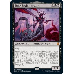 画像1: 【JPN】最後の血の長、ドラーナ/Drana, the Last Bloodchief[MTG_ZNR_098M]