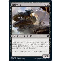 画像1: 【JPN】戦慄ワーム/Dreadwurm[MTG_ZNR_100C]