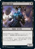 【JPN】探検隊の潜伏者/Expedition Skulker[MTG_ZNR_101C]