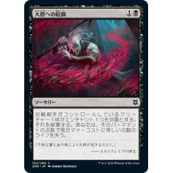 画像1: 【JPN】大群への給餌/Feed the Swarm[MTG_ZNR_102C]