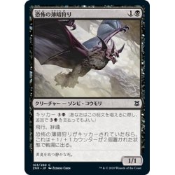 画像1: 【JPN】恐怖の薄暗狩り/Ghastly Gloomhunter[MTG_ZNR_103C]