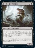 【JPN】グール・ドラズの泥王/Guul Draz Mucklord[MTG_ZNR_104C]